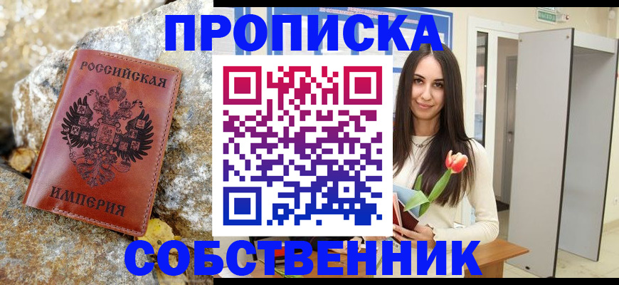 прописка 2025 в Дзержинском