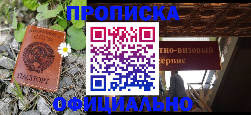 прописка для военкомата в Дзержинском