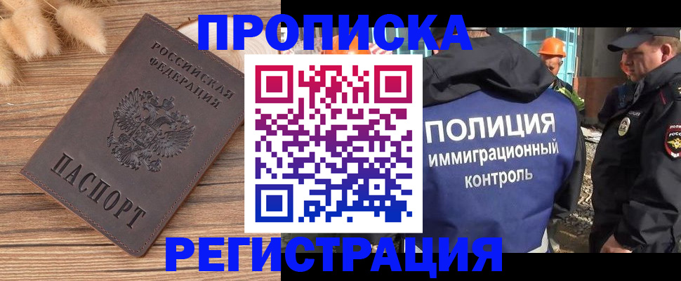 временная регистрация недорого в Дзержинском