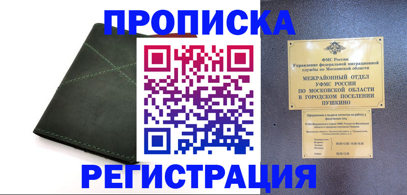 прописка в квартире в Дзержинском