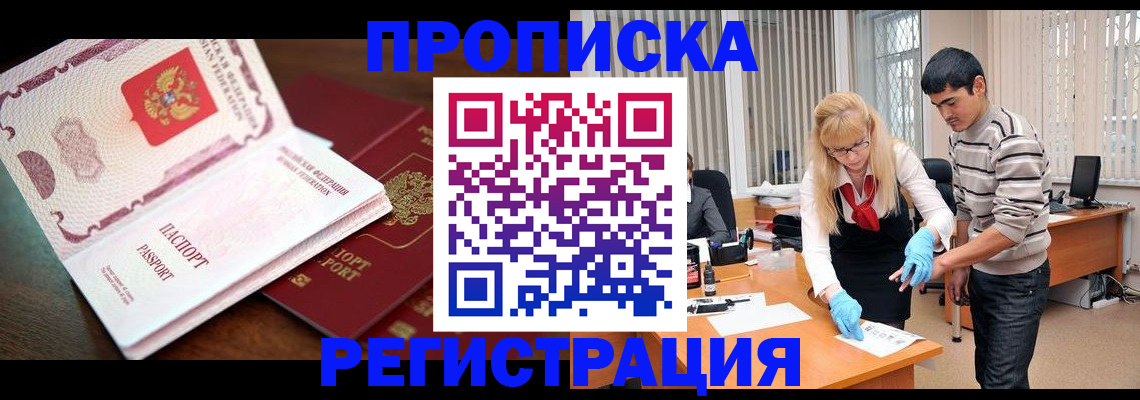 временная регистрация купить в Дзержинском