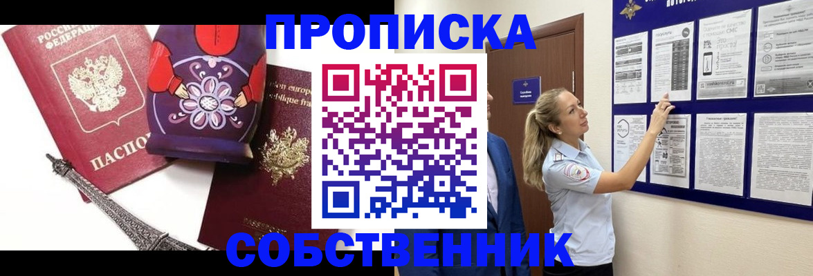прописка для кредита в Дзержинском